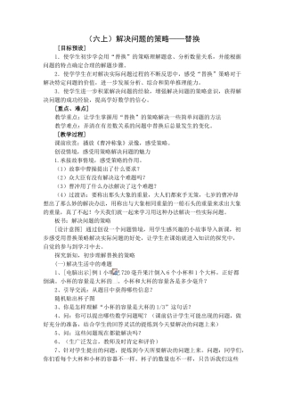 解决问题的策略教学设计 (2)
