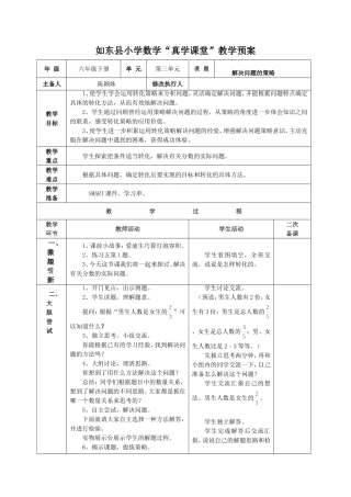 解决问题的策略——转化