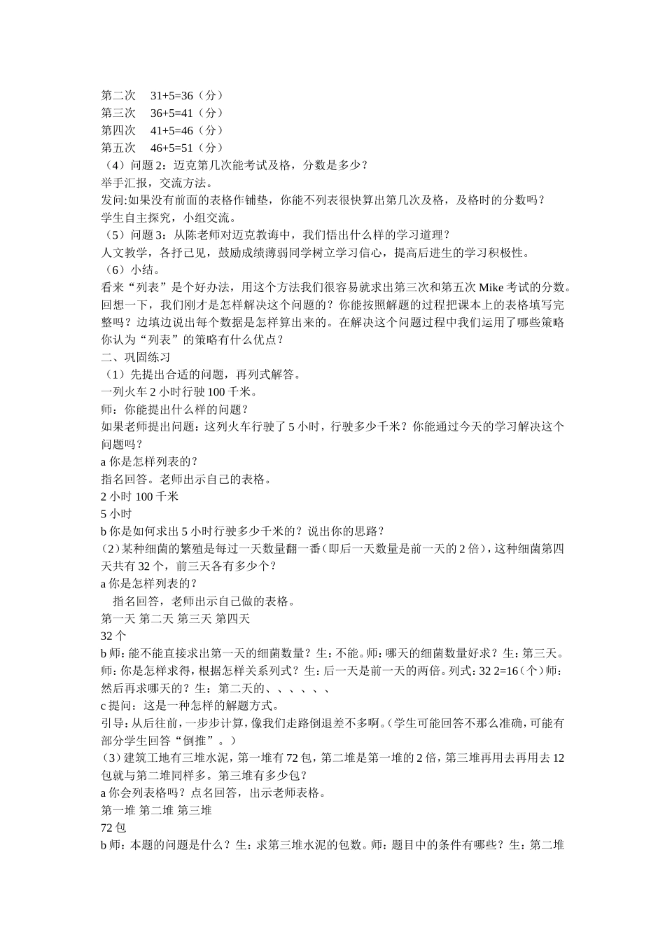 解决问题的策略-列表法_第2页