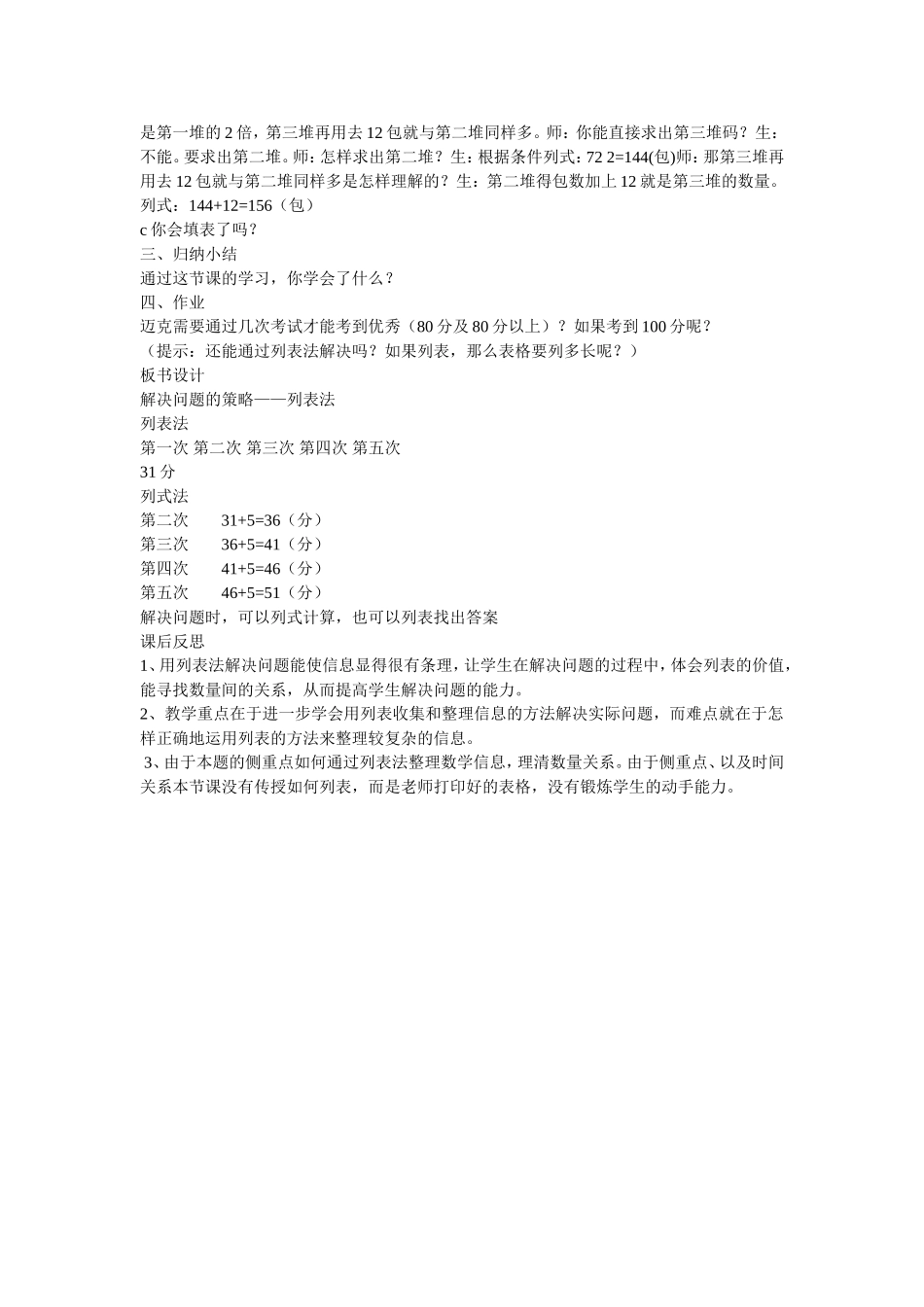 解决问题的策略-列表法_第3页
