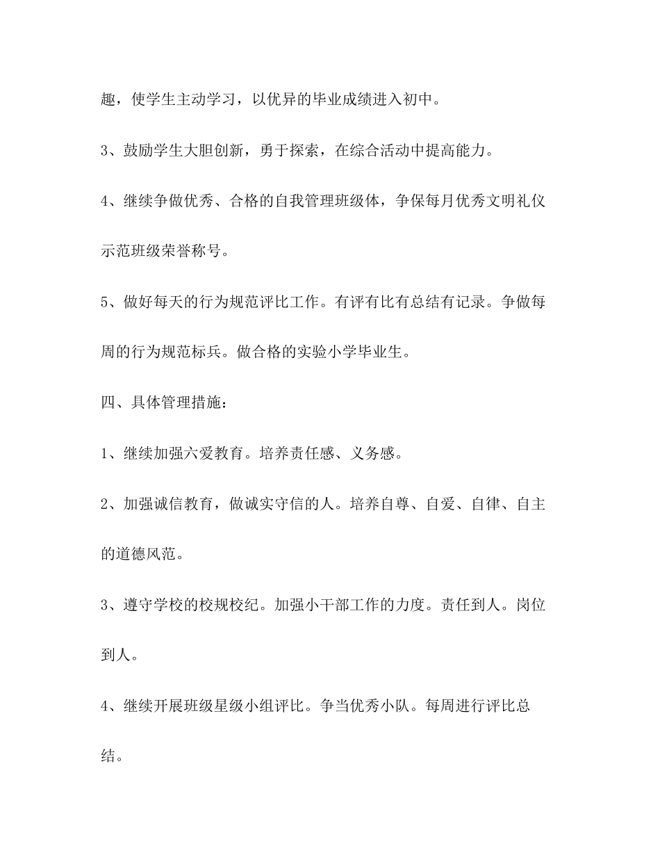 六年级下学期班主任工作计划范文精选_第3页