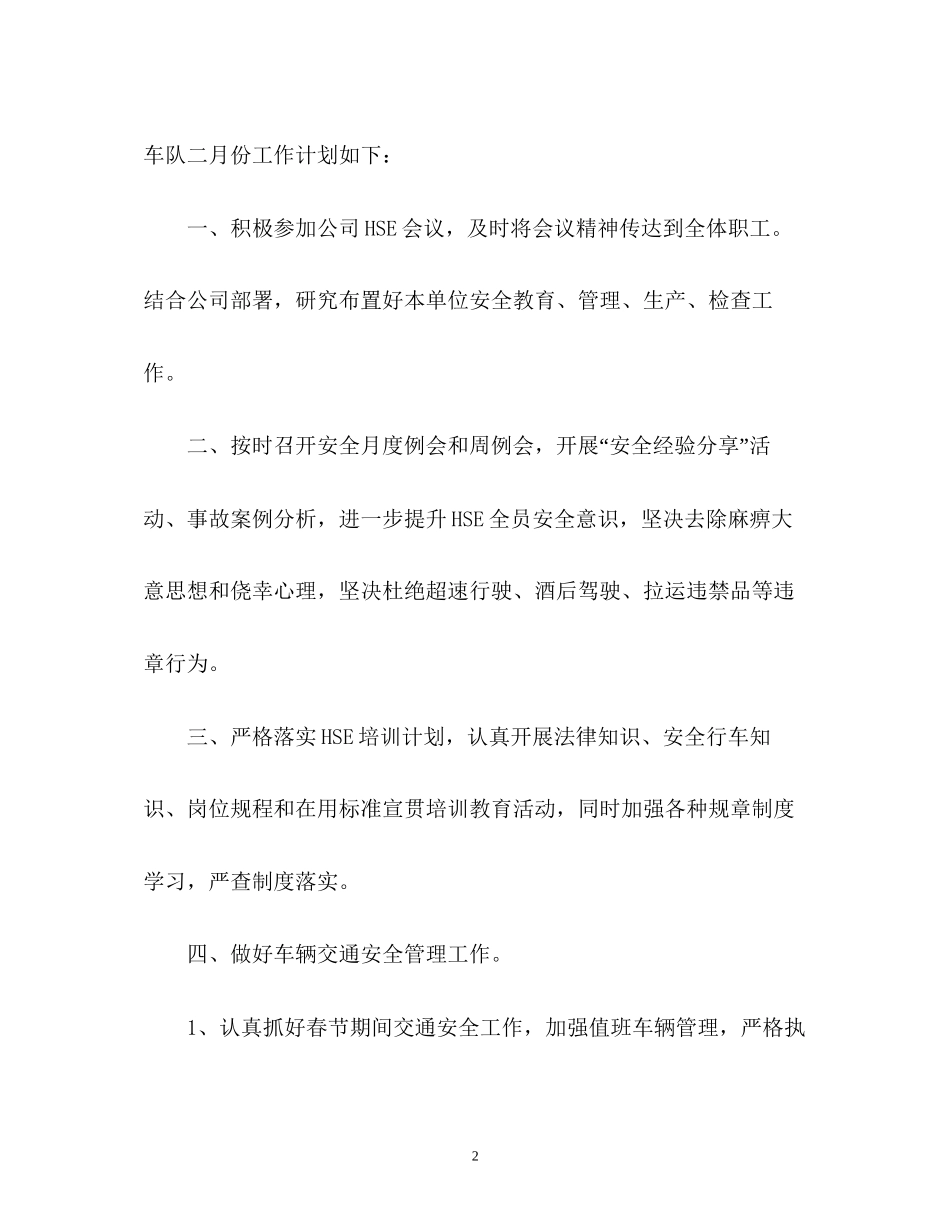 汽车工作计划_第2页