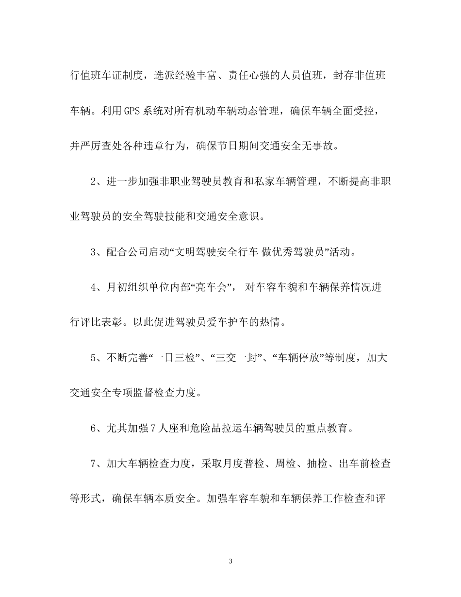 汽车工作计划_第3页