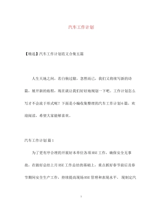 汽车工作计划