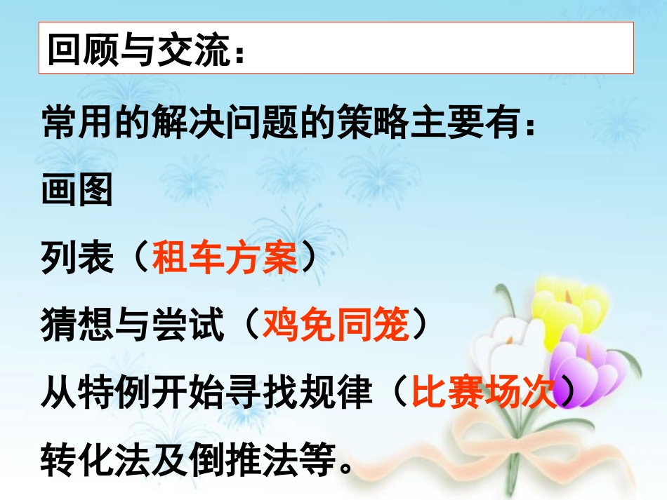 解决问题的策略2_第3页