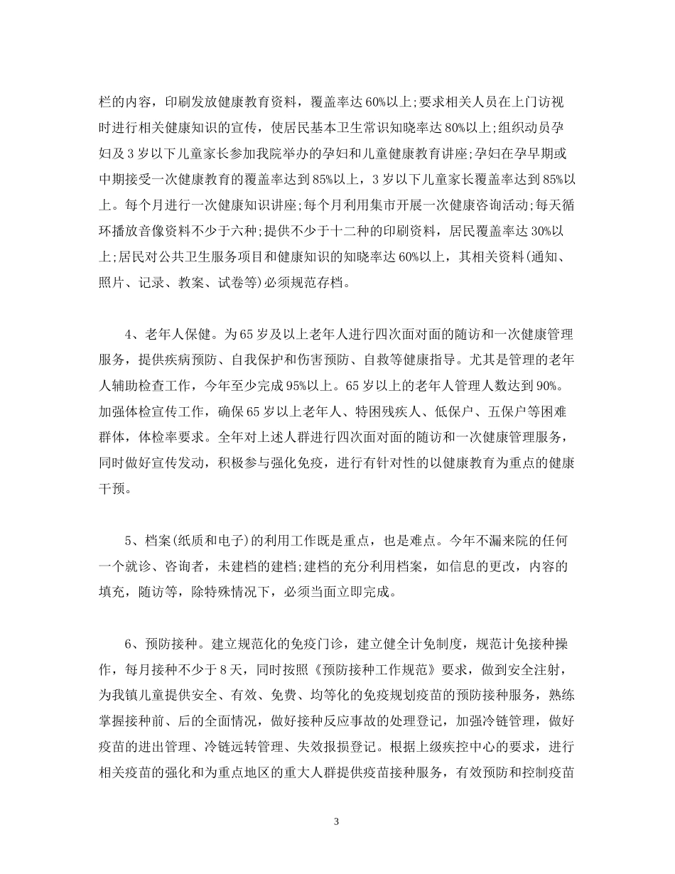 基本公共卫生工作计划表范文_第3页