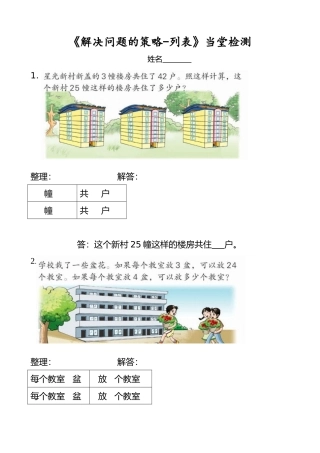 解决问题的策略 (9)