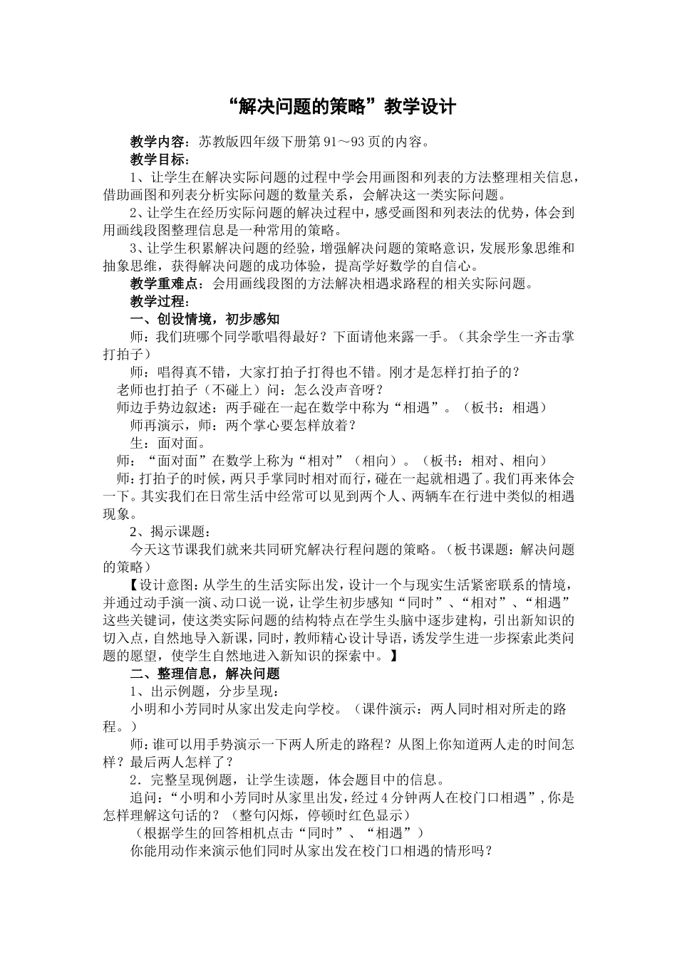 解决问题的策略 (5)_第1页