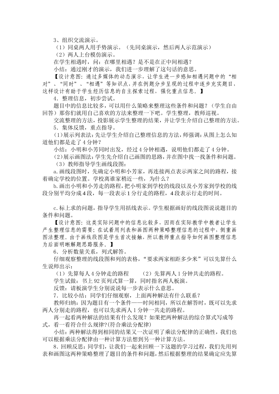 解决问题的策略 (5)_第2页