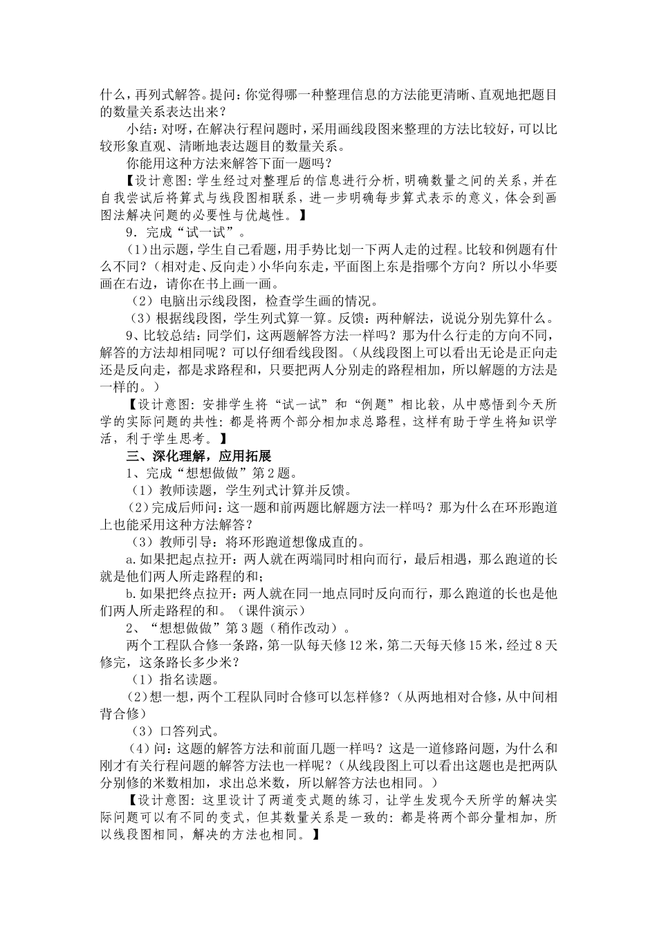 解决问题的策略 (5)_第3页