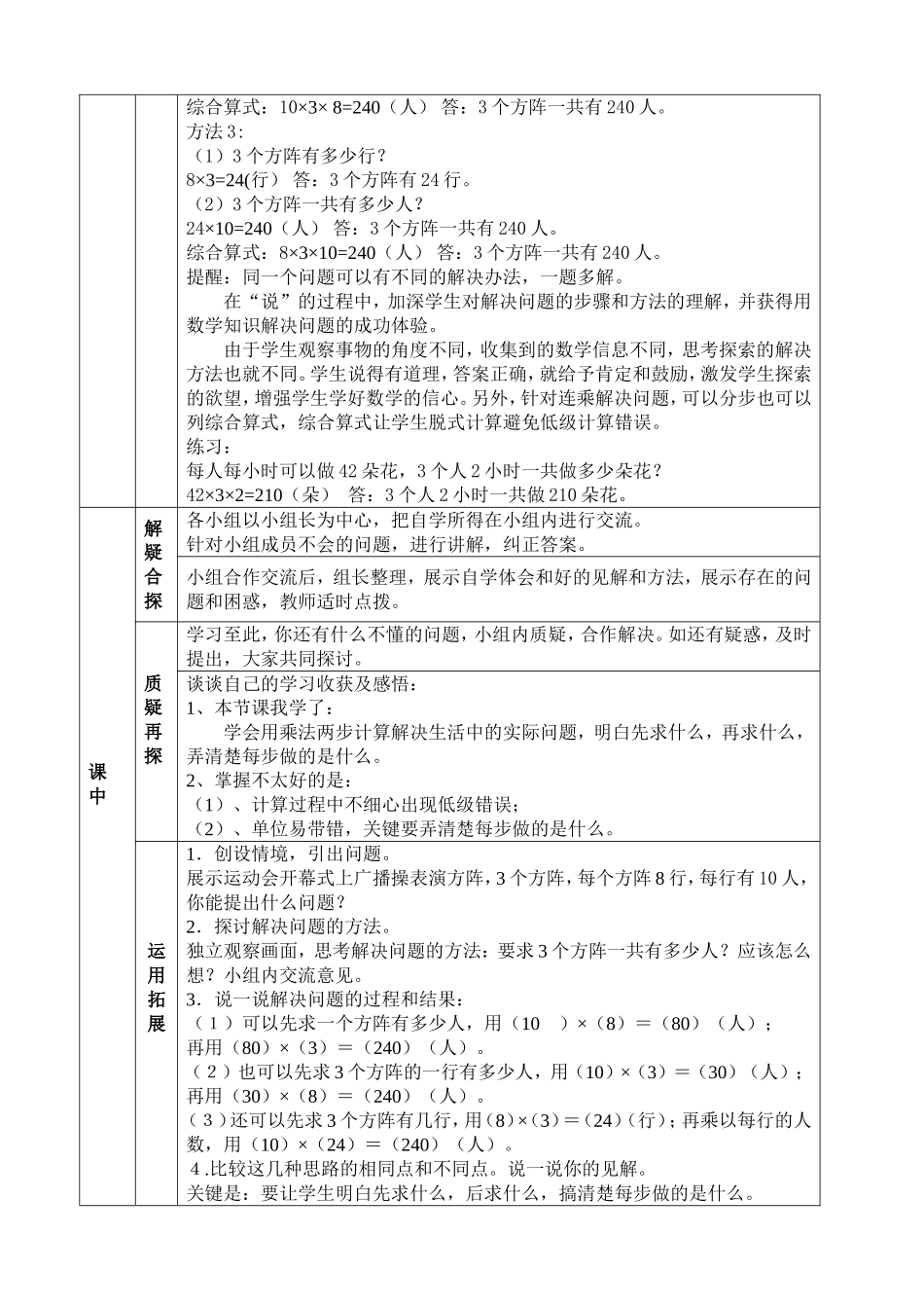 解决问题-连乘教案_第2页