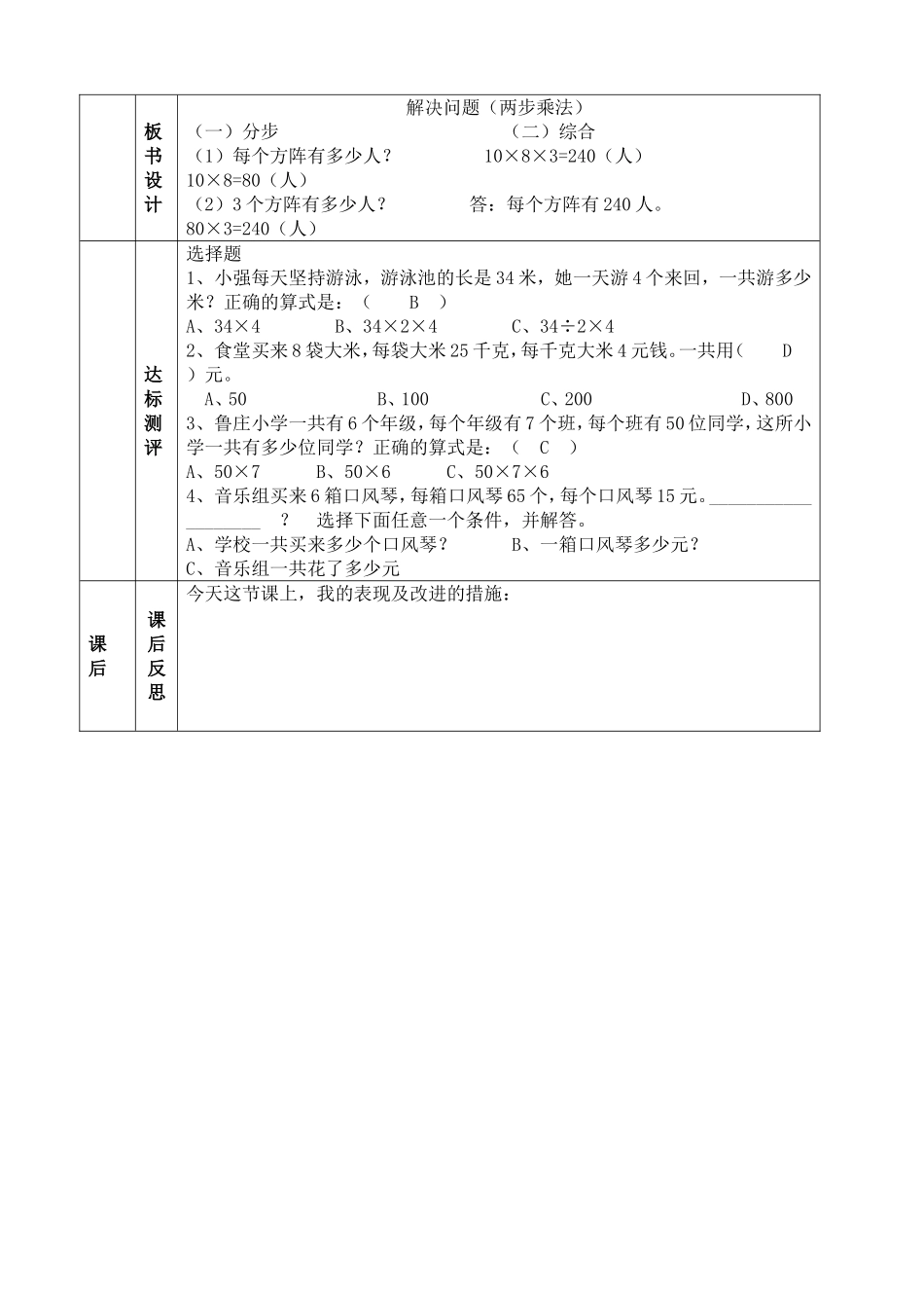 解决问题-连乘教案_第3页