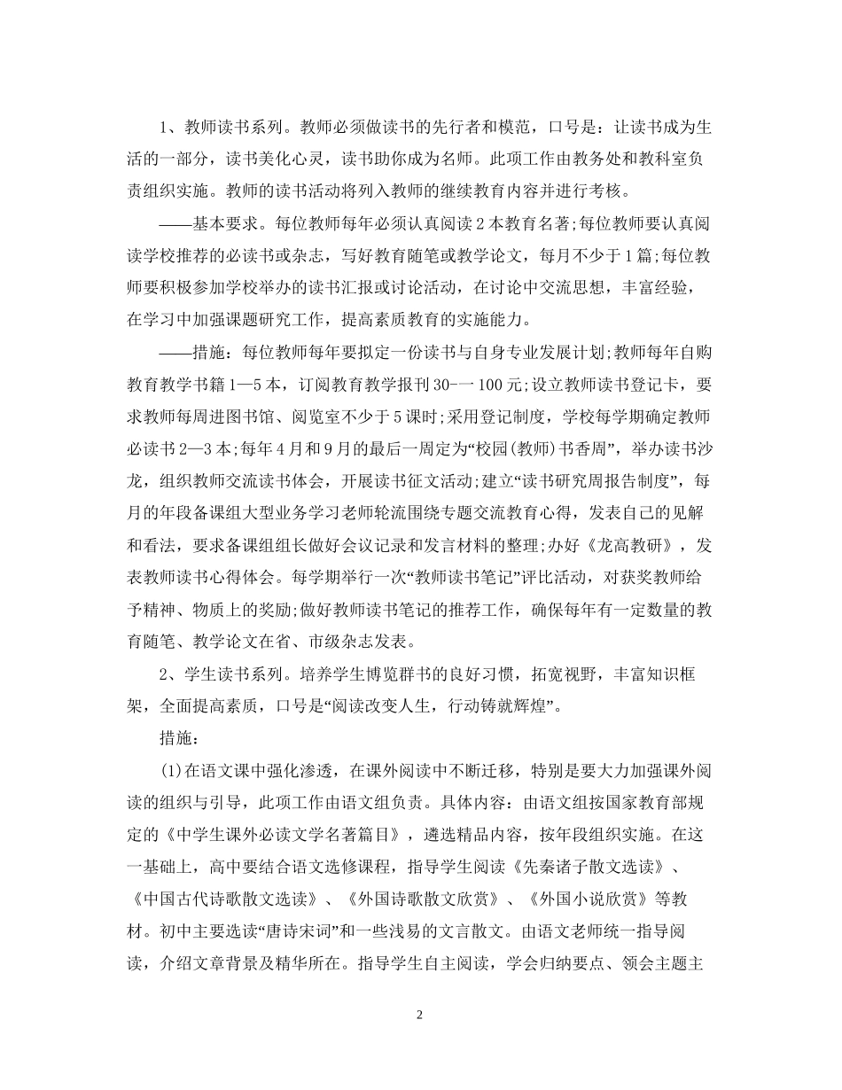 高中班级文化建设计划_第2页