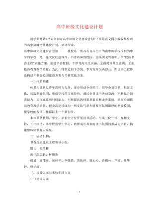 高中班级文化建设计划