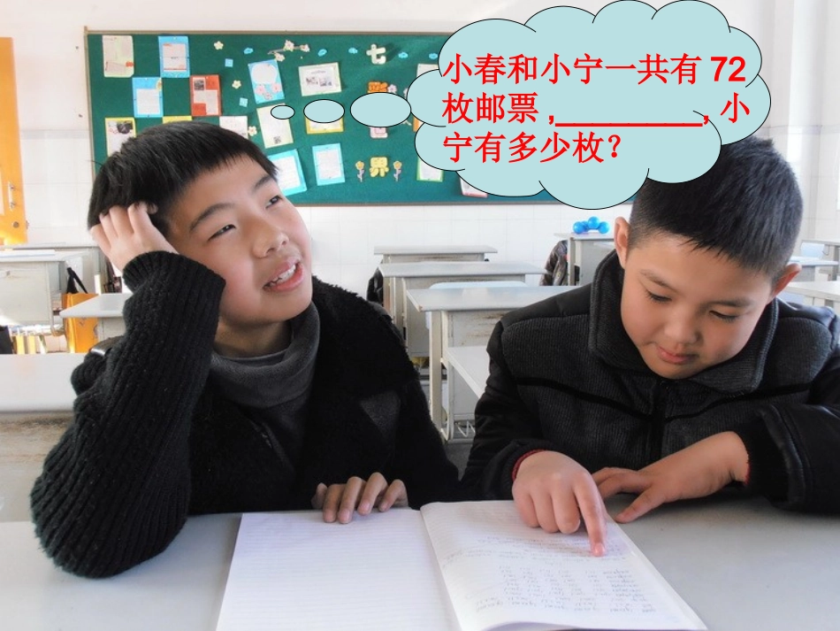 解决问题的策略(画图)_第2页