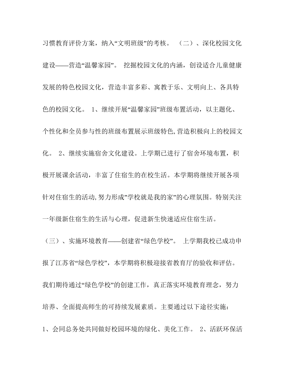 小学政教处工作计划2)_第2页