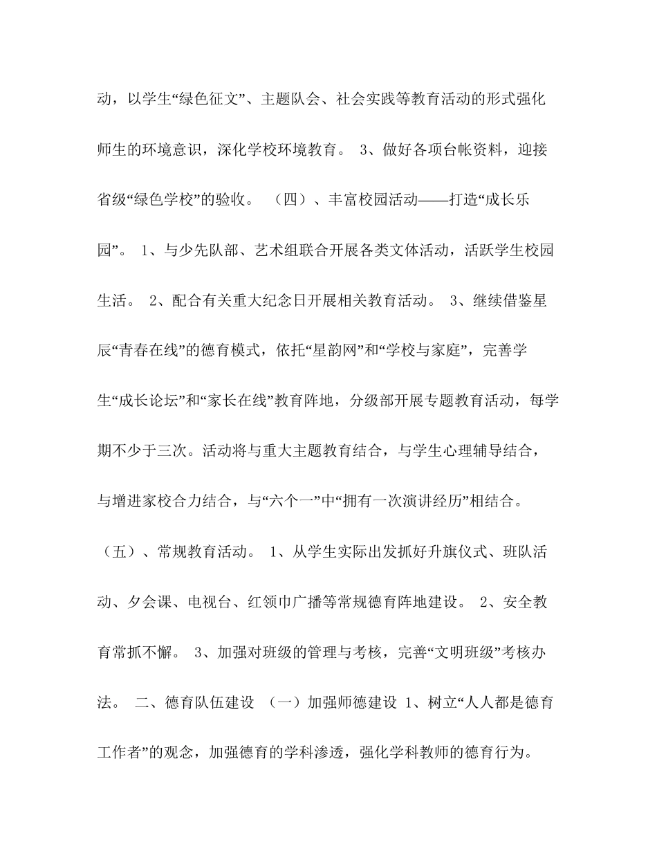 小学政教处工作计划2)_第3页