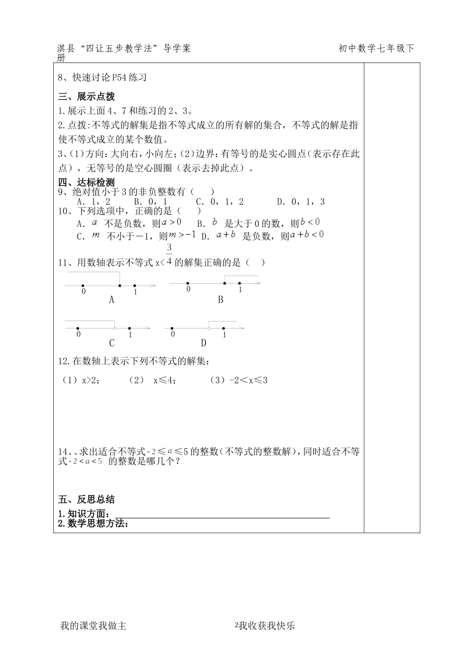 解二元一次不等式_第2页