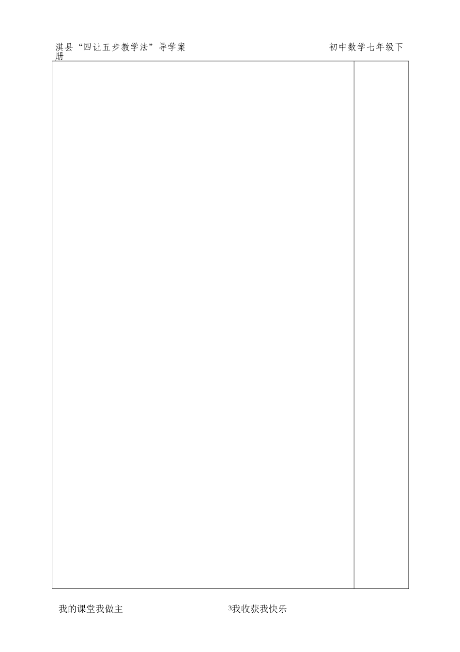 解二元一次不等式_第3页