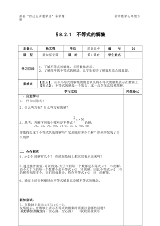 解二元一次不等式