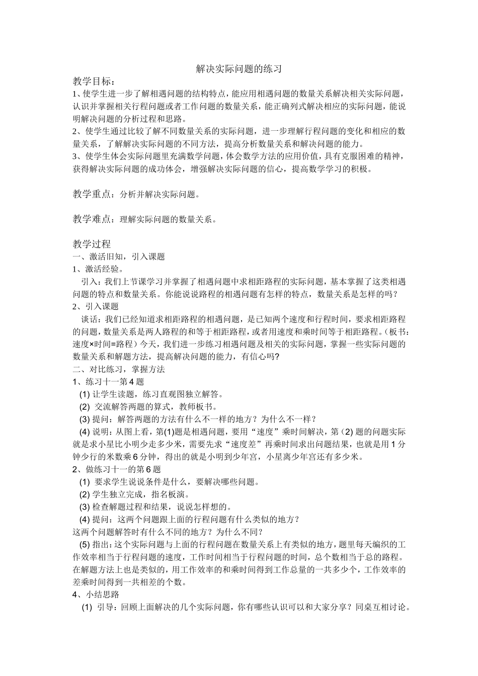 解决实际问题的练习_第1页
