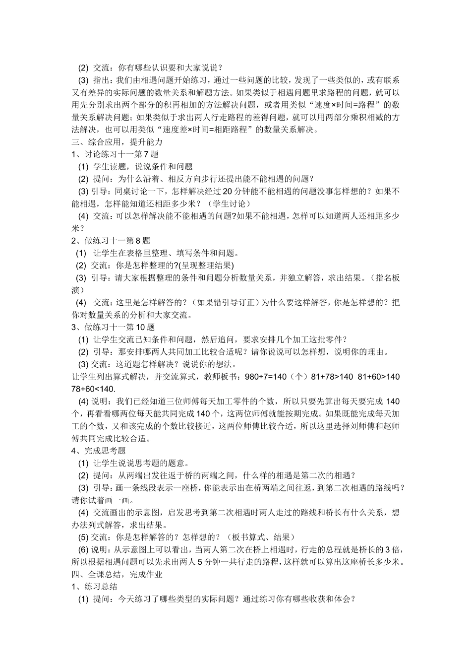 解决实际问题的练习_第2页