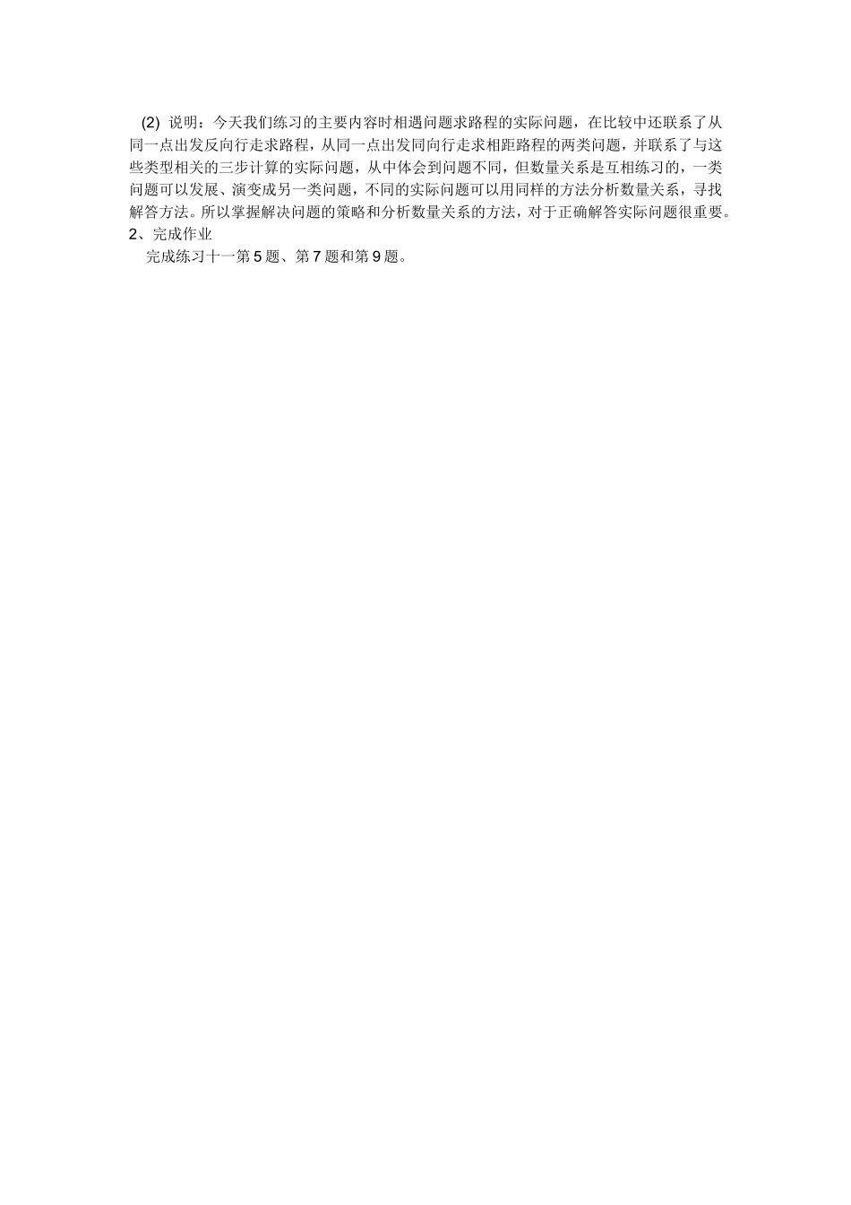 解决实际问题的练习_第3页