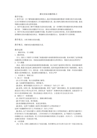解决实际问题的练习
