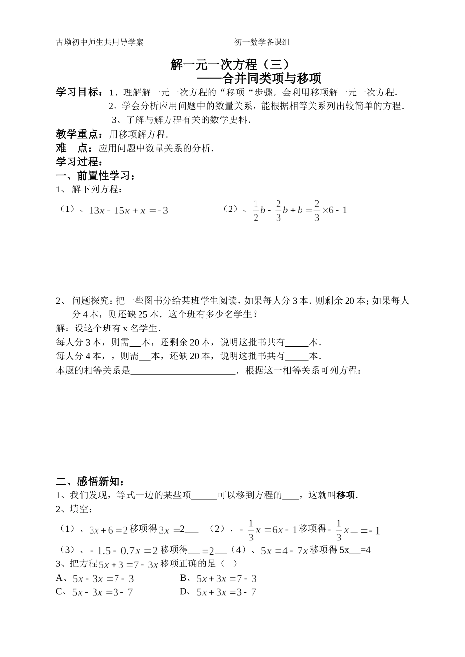 解一元一次方程（三）_第1页