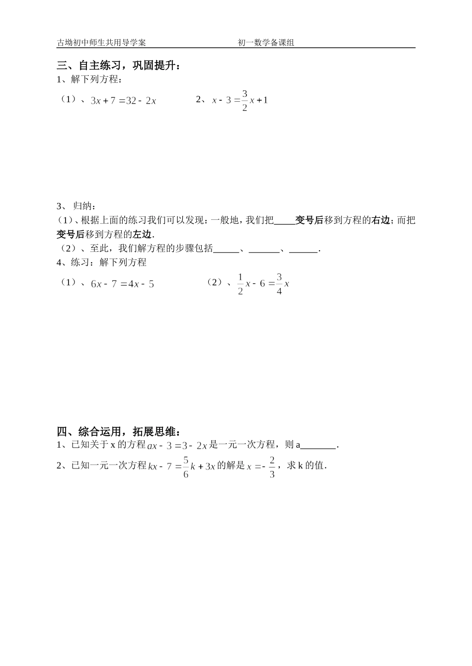 解一元一次方程（三）_第2页