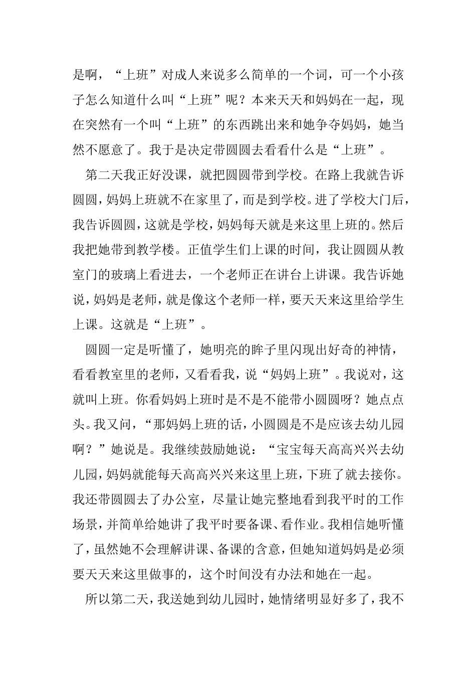解决分离焦虑的关键是家长的态度_第2页