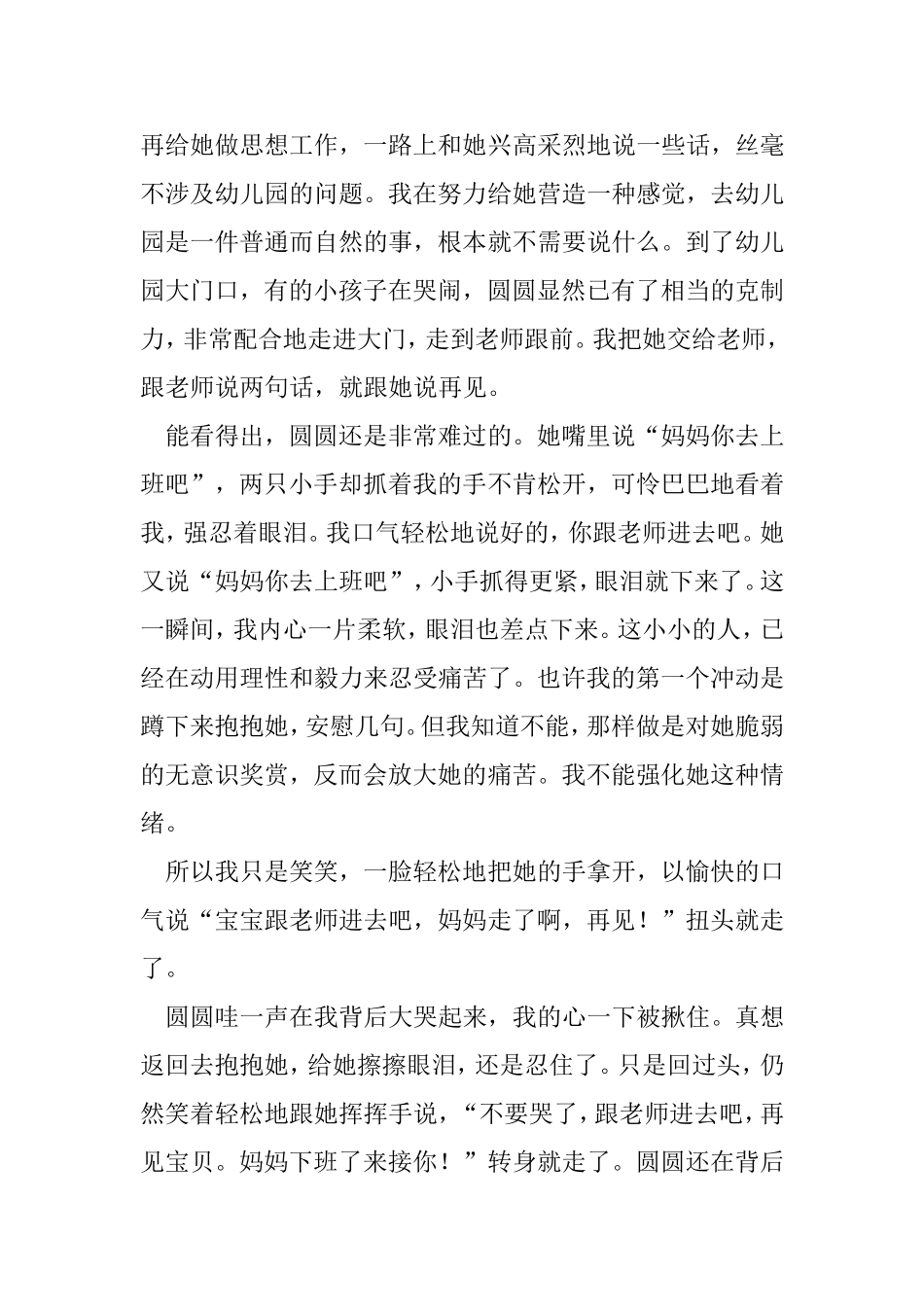 解决分离焦虑的关键是家长的态度_第3页
