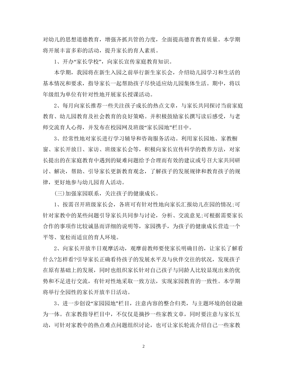 幼儿园家长学校工作计划范文_第2页