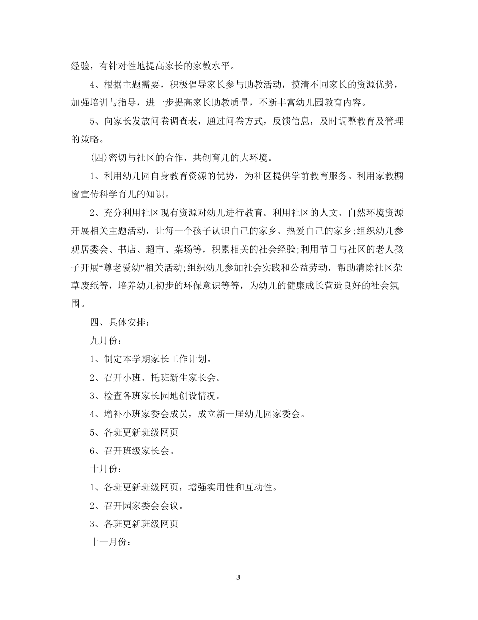 幼儿园家长学校工作计划范文_第3页