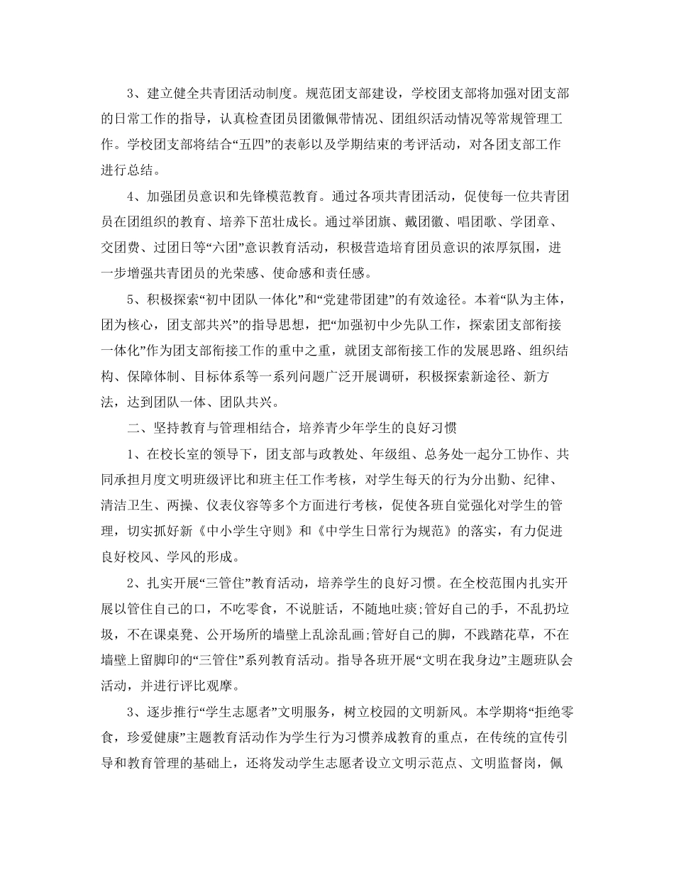 初中班级团支部工作计划_第2页
