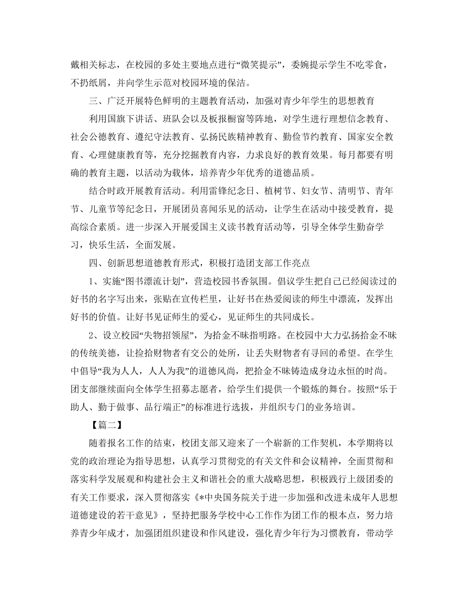 初中班级团支部工作计划_第3页