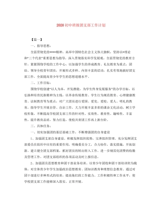 初中班级团支部工作计划