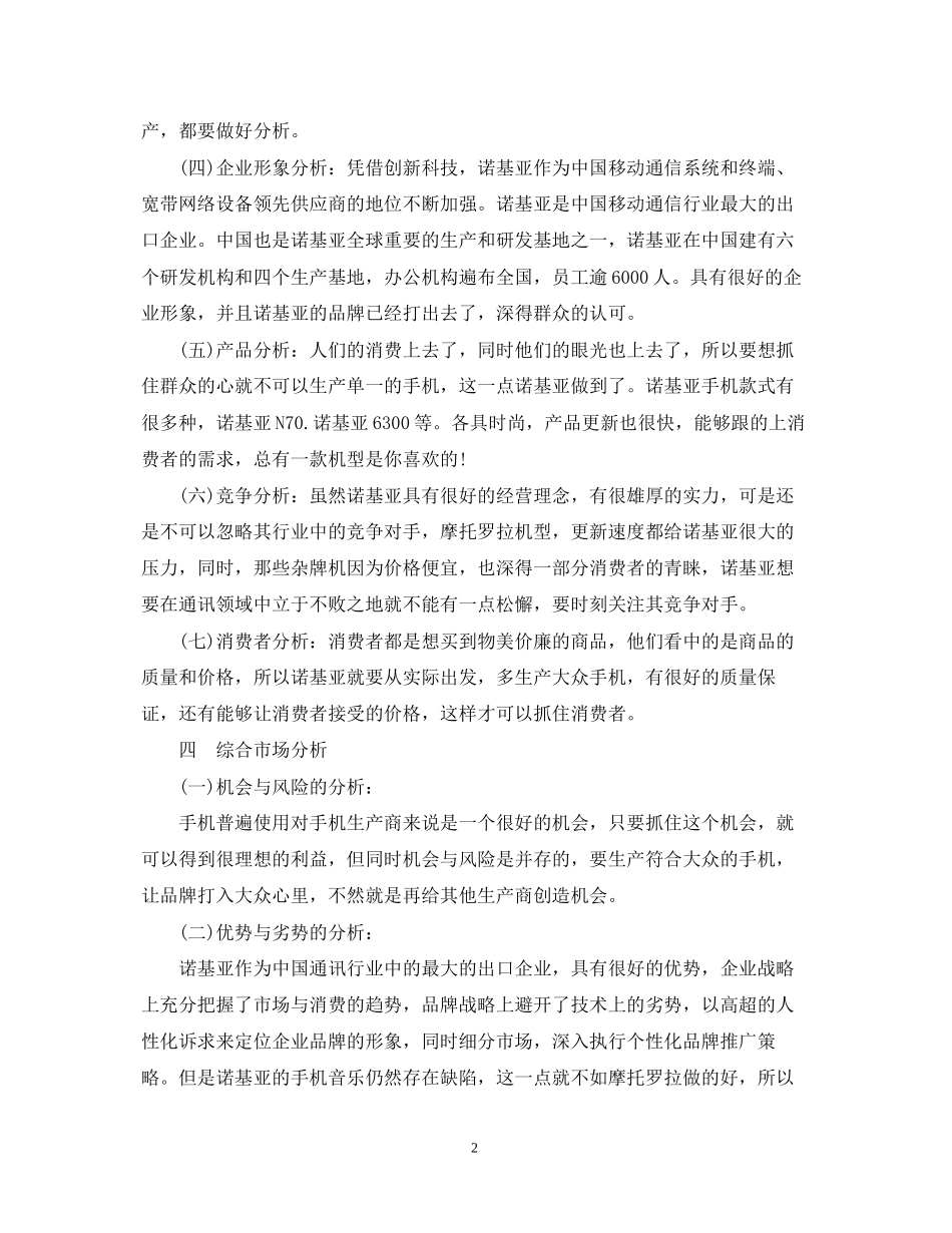 营销中心年度工作计划_第2页