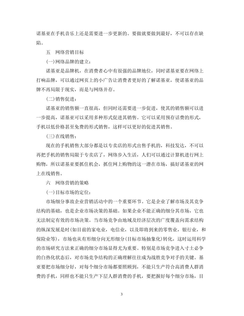 营销中心年度工作计划_第3页