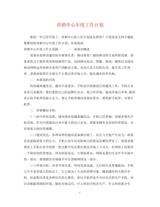 营销中心年度工作计划