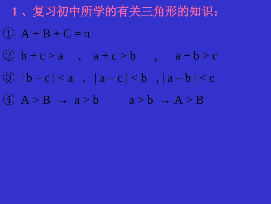 解三角形复习课件_第2页