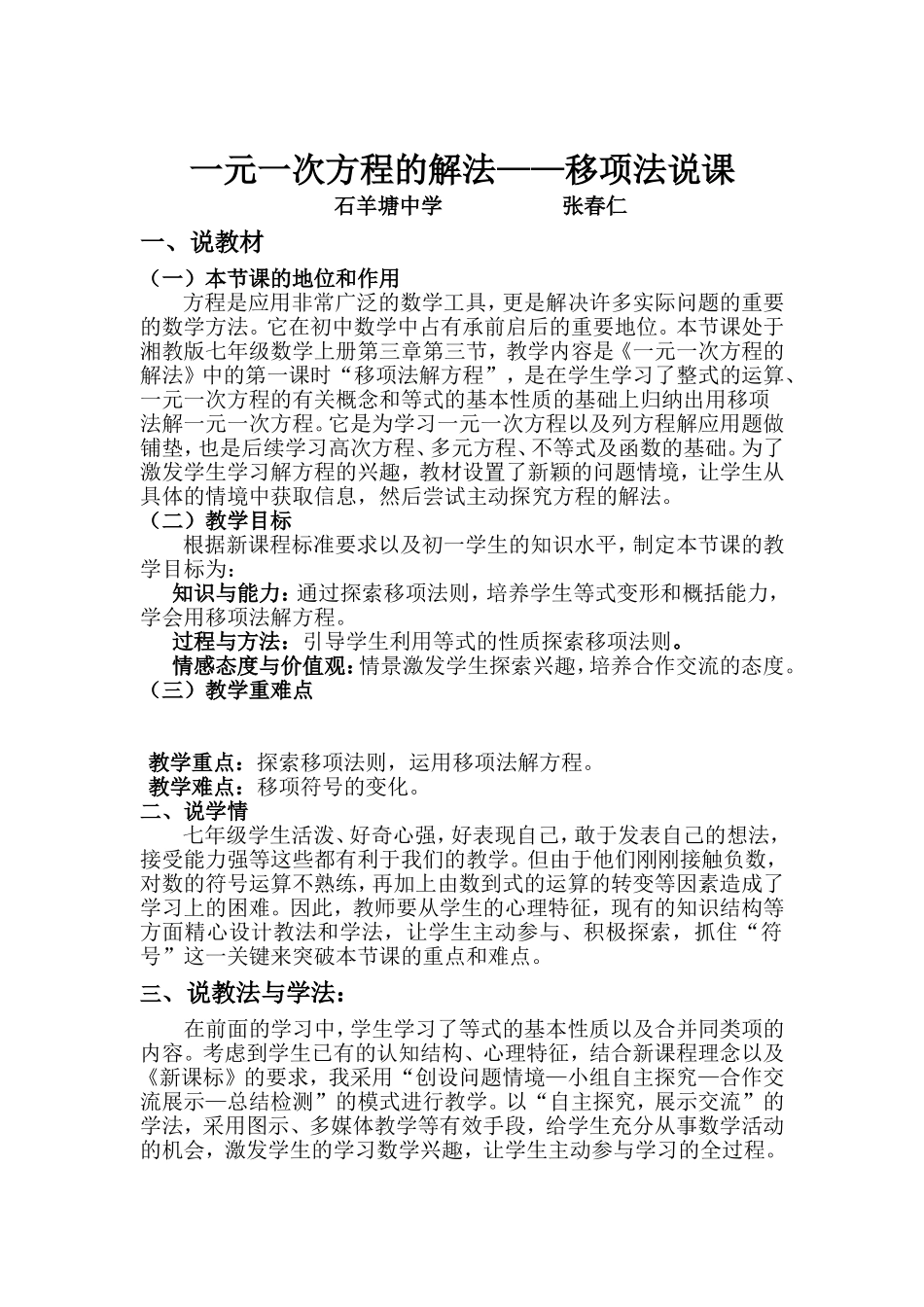 解一元一次方程-移项_第1页