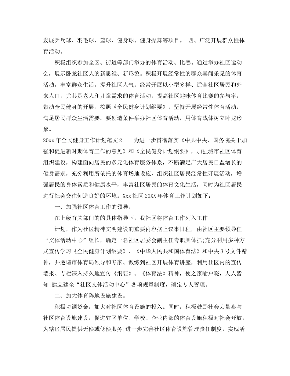 2020年全民健身工作计划_第2页