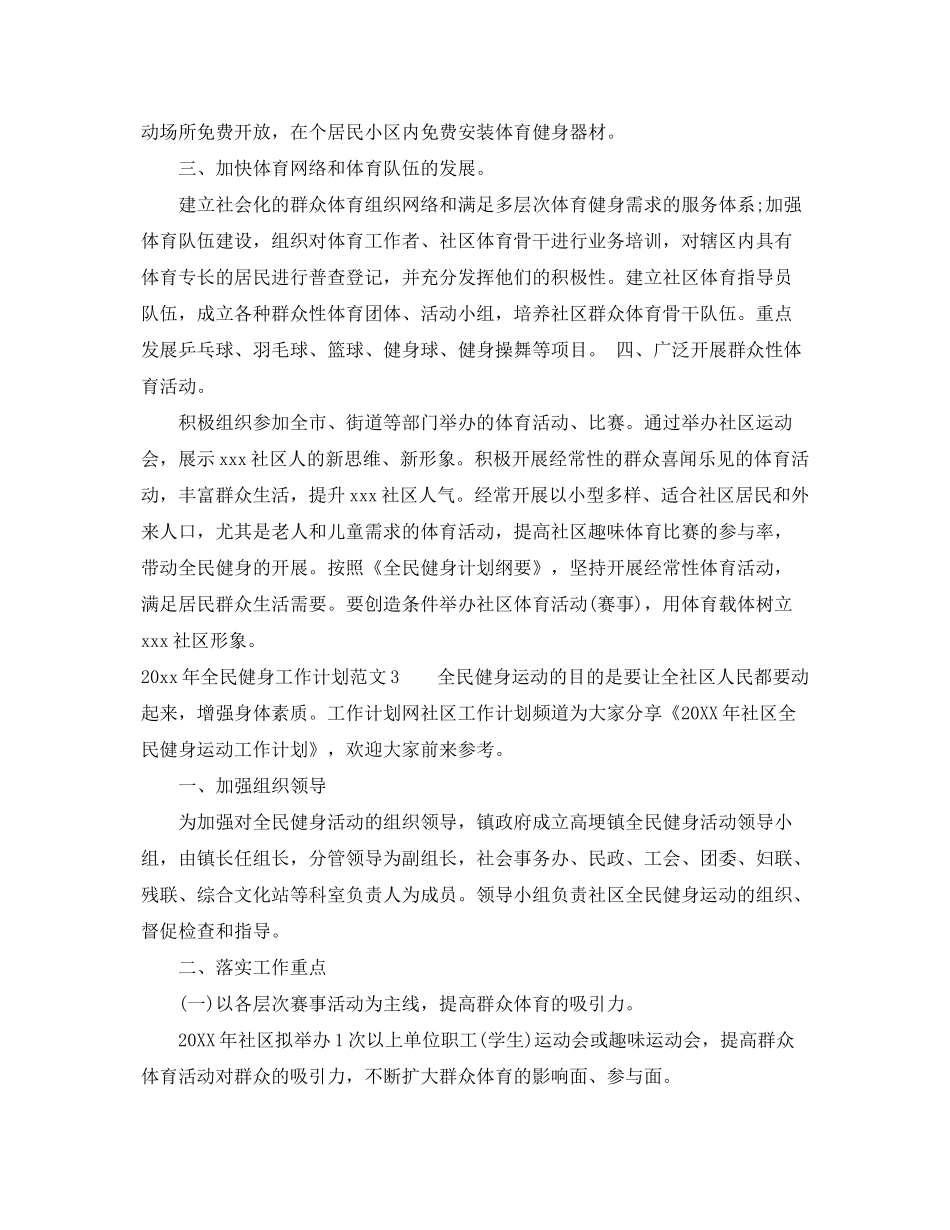 2020年全民健身工作计划_第3页