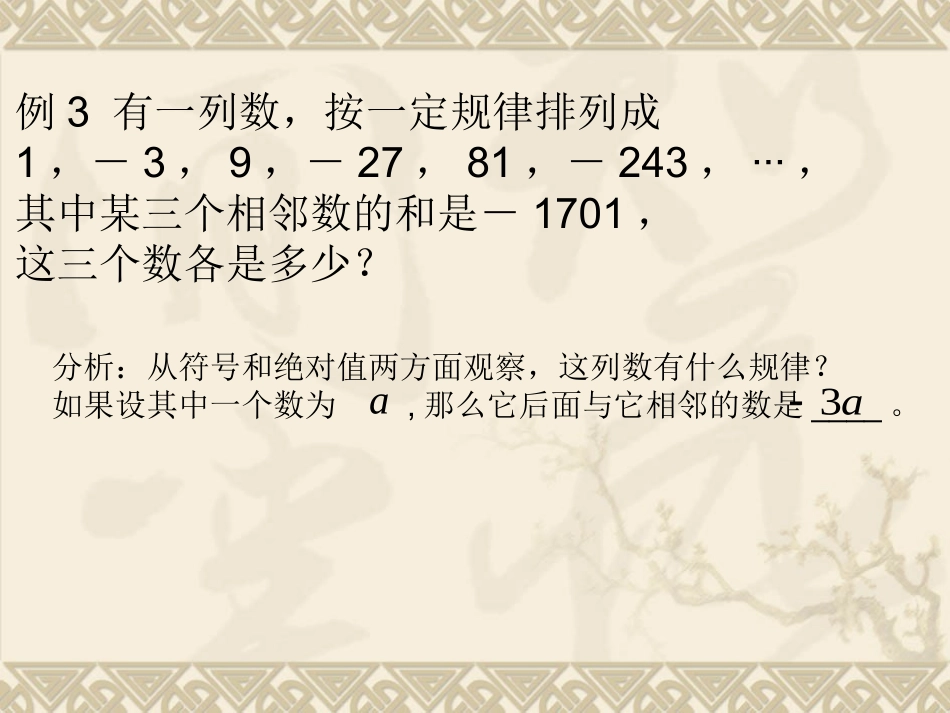解一元一次方程(一)第三课时-合并同类项和移项课件_第2页