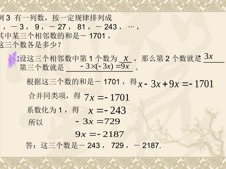 解一元一次方程(一)第三课时-合并同类项和移项课件_第3页
