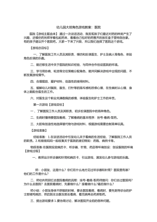 角色游戏柴晓慧长子县机关幼儿园