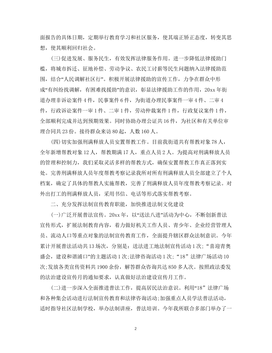 乡镇司法所度工作总结与工作计划_第2页