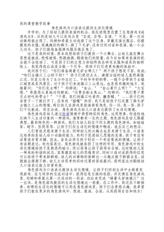 角色游戏为口语表达提供生活化情境