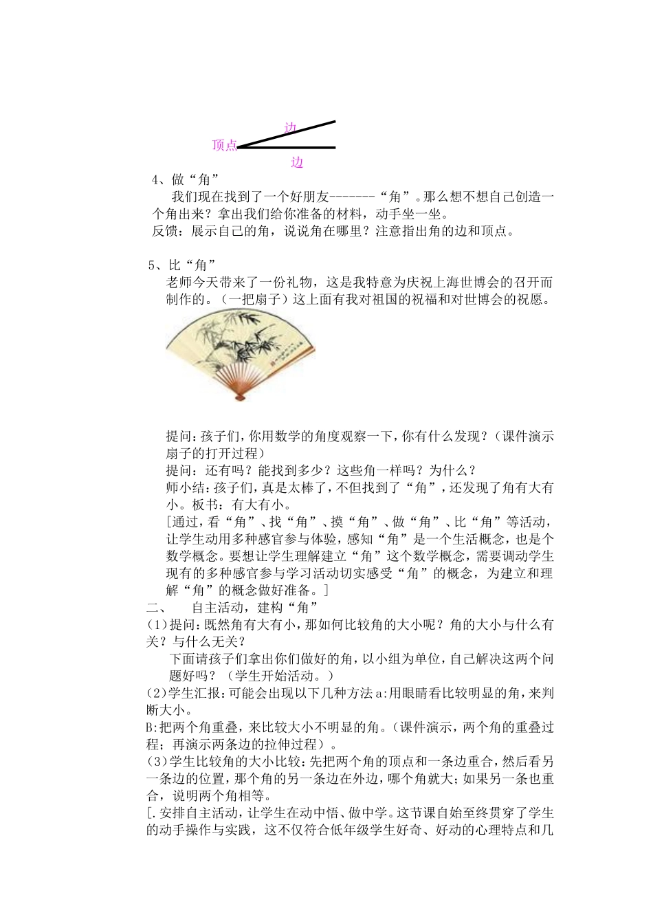 角的认识教学设计_第2页